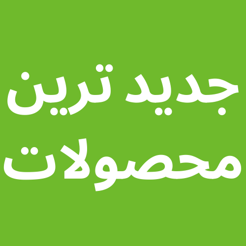 بنر محصولات شگفت‌انگیز ۲