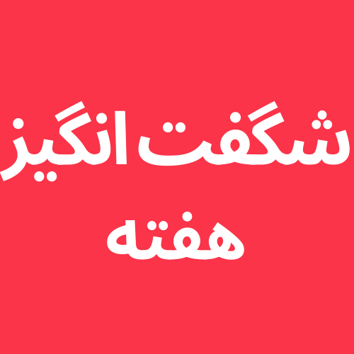 بنر پیشنهاد شگفت‌انگیز