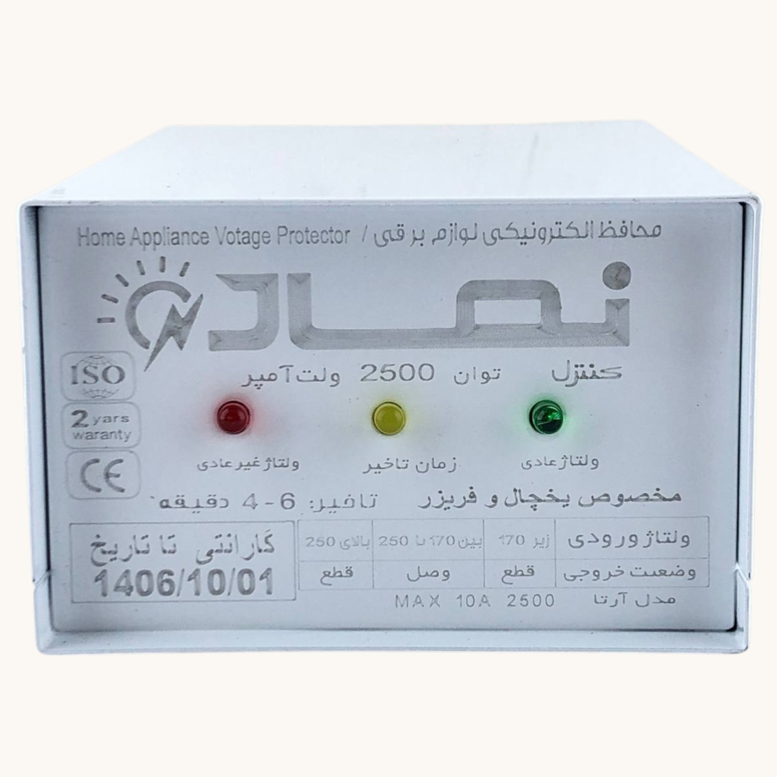 محافظ فلزی یخچال و فریزر نماد کنترل