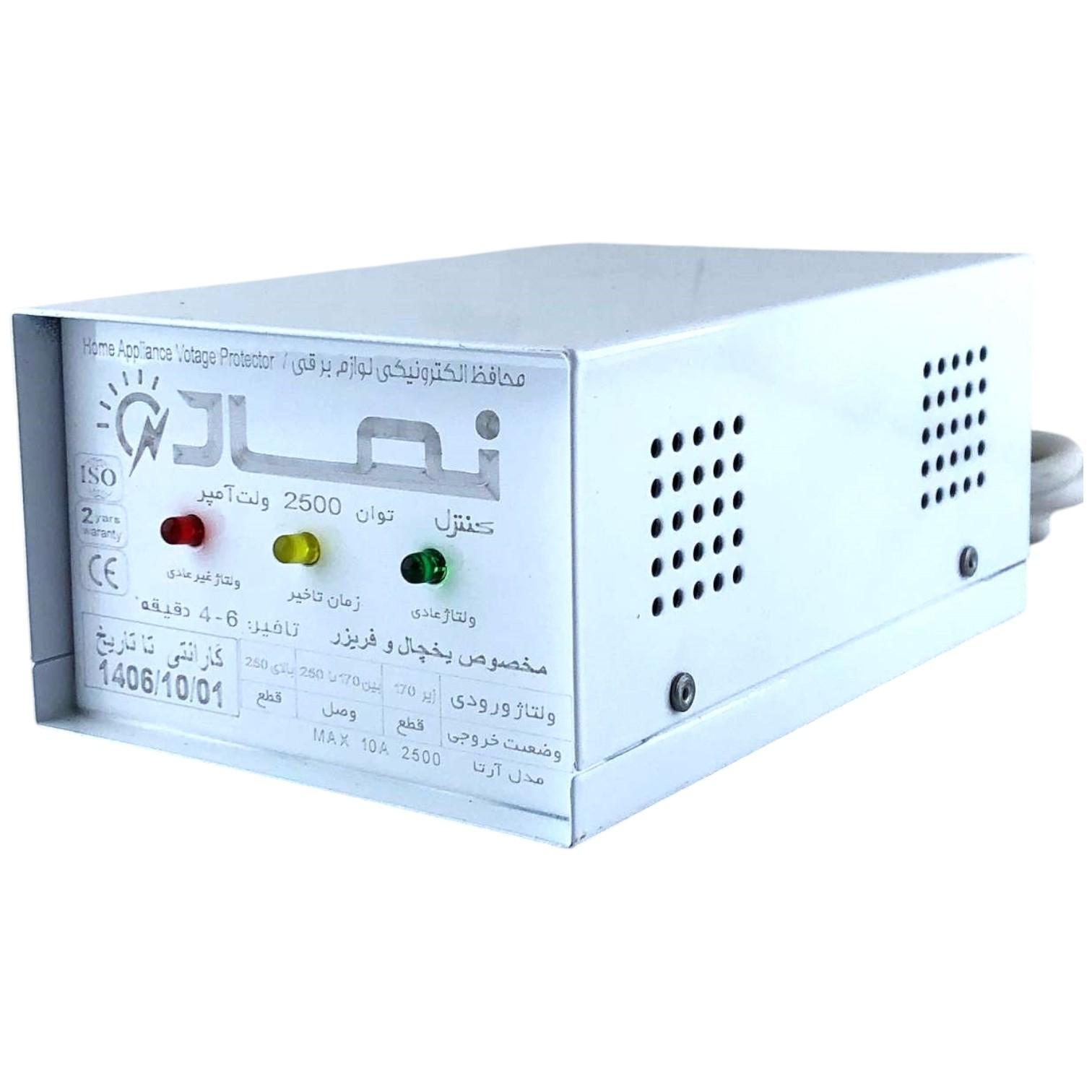 محافظ ولتاژ نماد کنترل 2 خانه فلزی مخصوص یخچال و فریزر صنعتی 16A-3500VA ضمانت تا 1406/12 استاندارد